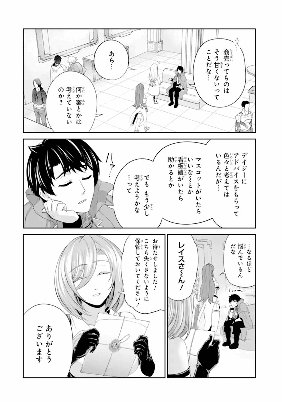 錬金術師です。自重はゴミ箱に捨ててきました。 第20話 - Page 12