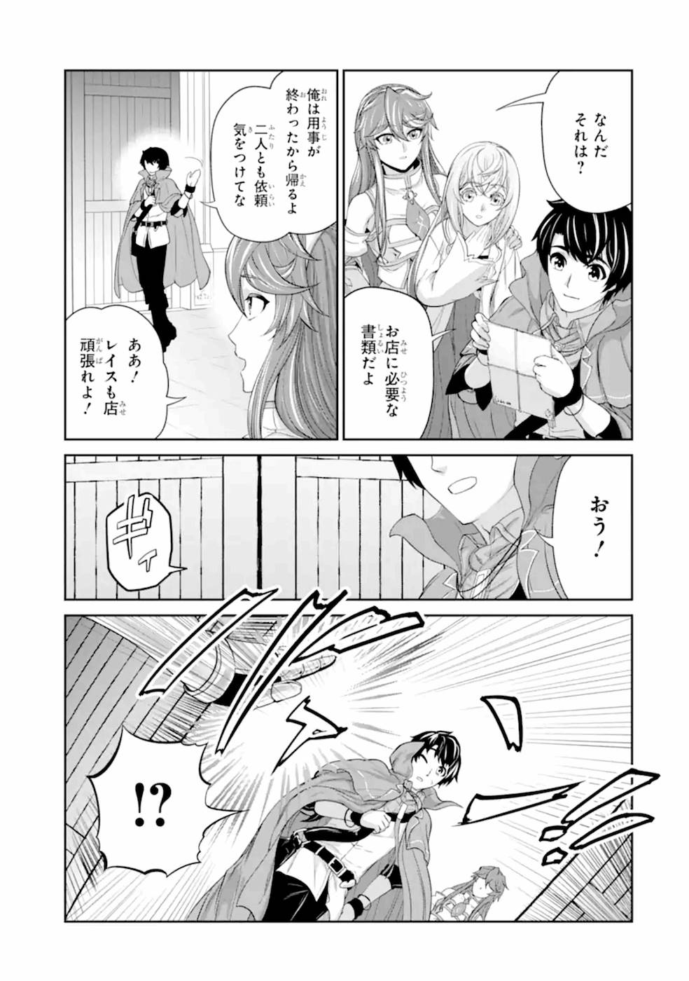 錬金術師です。自重はゴミ箱に捨ててきました。 第20話 - Page 13