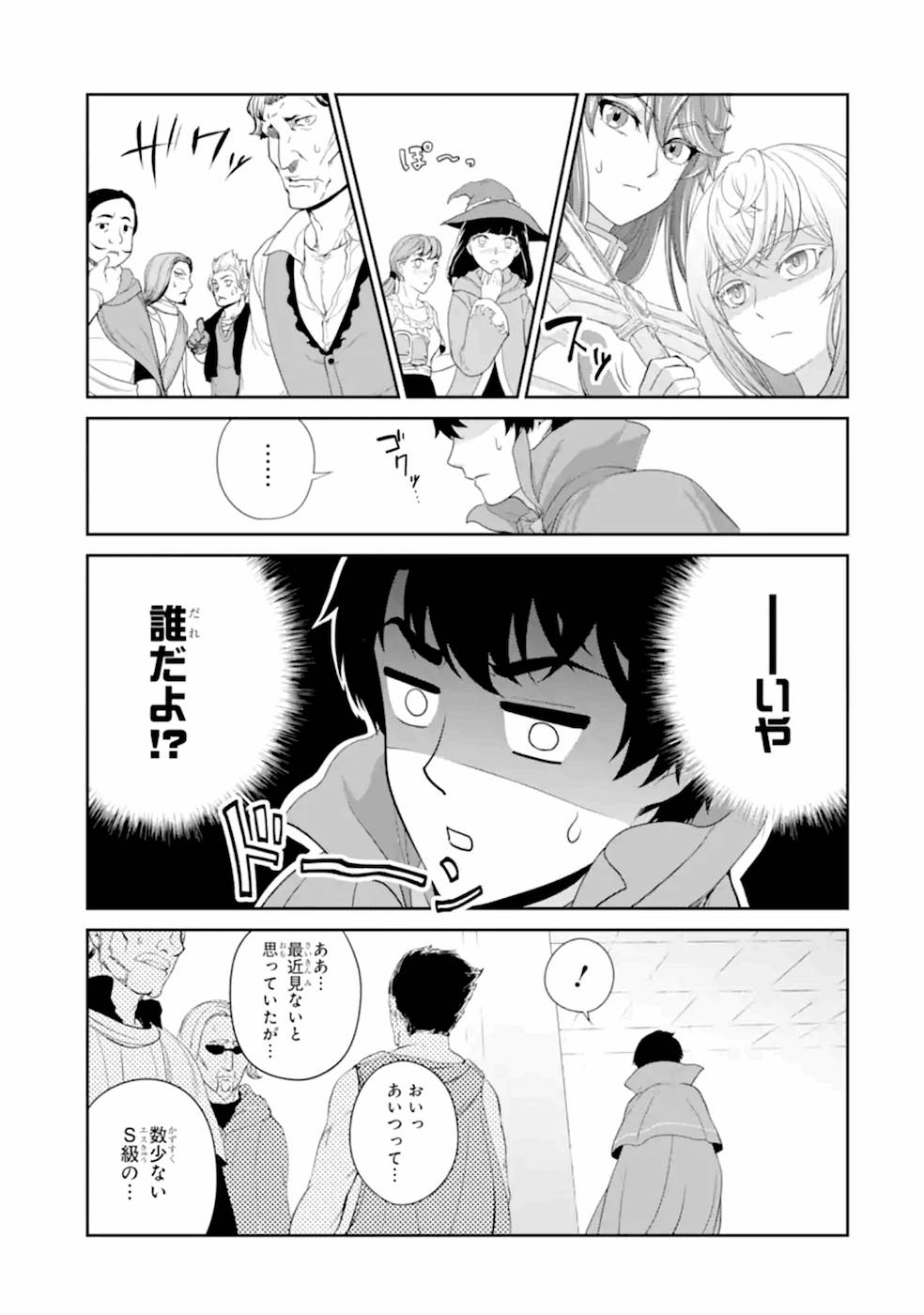 錬金術師です。自重はゴミ箱に捨ててきました。 第20話 - Page 15