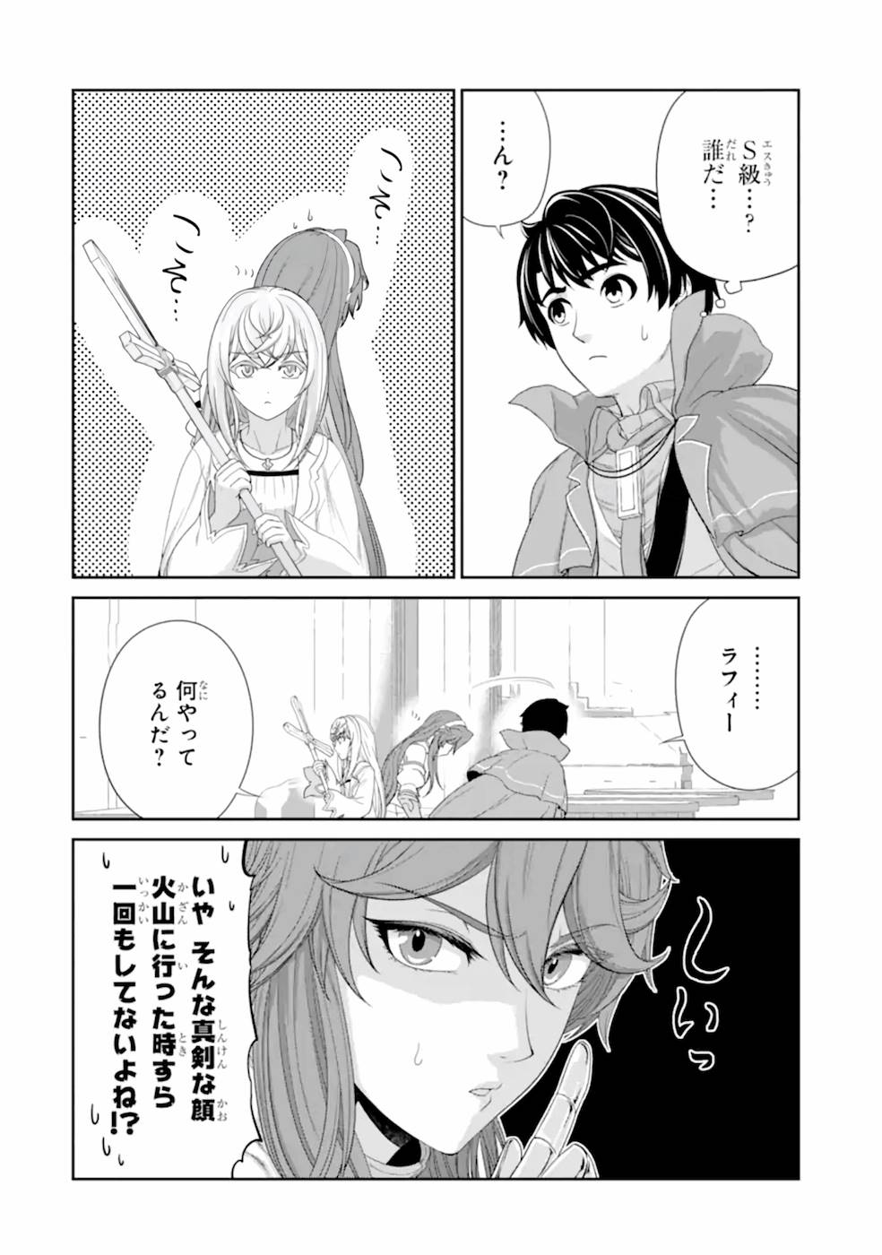 錬金術師です。自重はゴミ箱に捨ててきました。 第20話 - Page 17