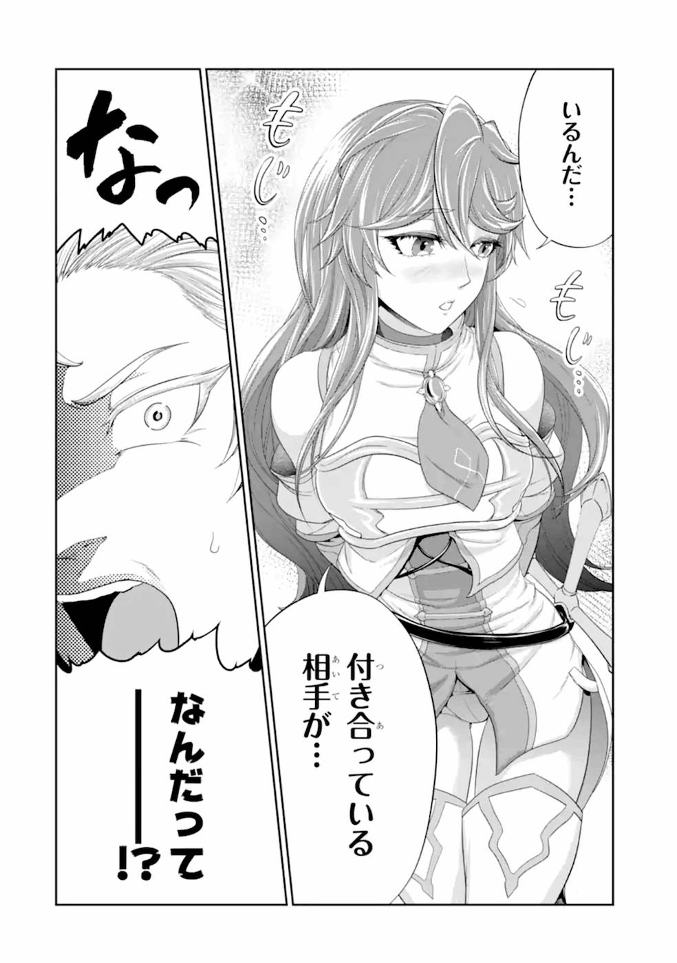 錬金術師です。自重はゴミ箱に捨ててきました。 第20話 - Page 21