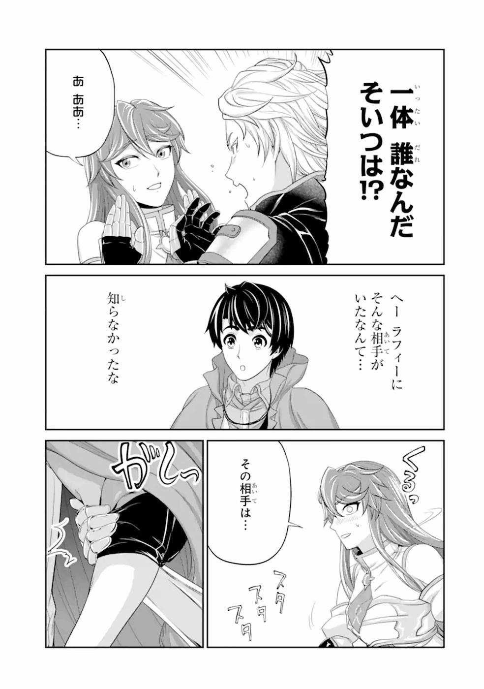 錬金術師です。自重はゴミ箱に捨ててきました。 第20話 - Page 21