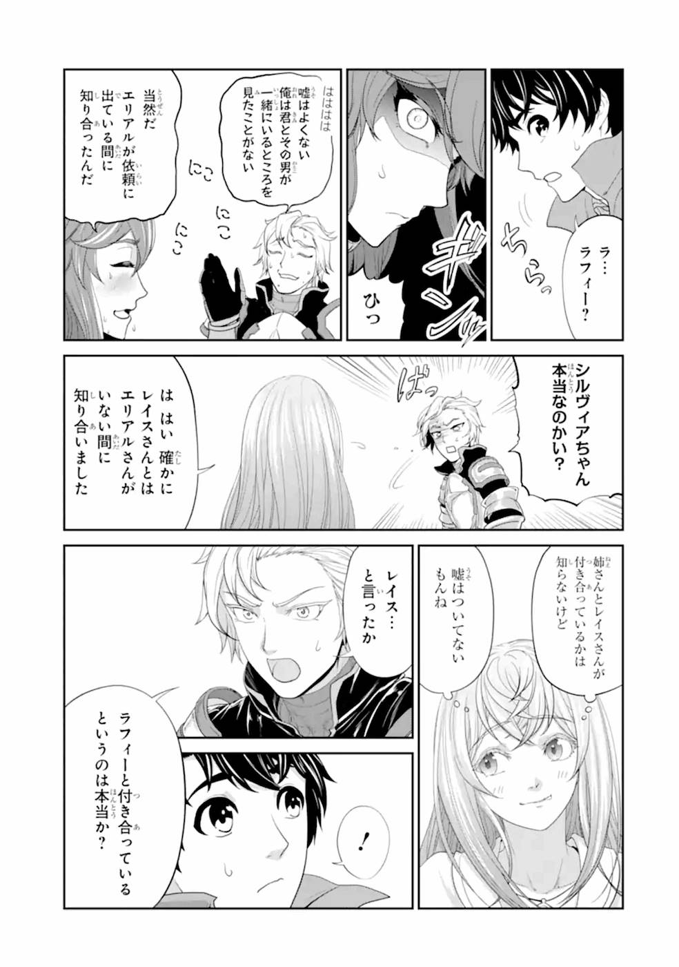 錬金術師です。自重はゴミ箱に捨ててきました。 第20話 - Page 23