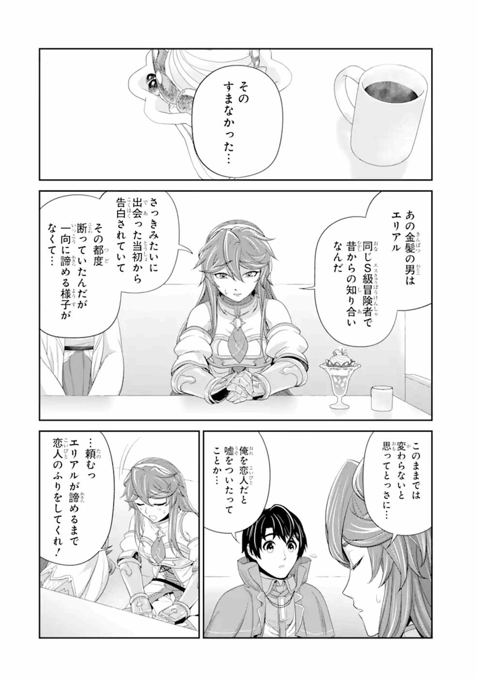 錬金術師です。自重はゴミ箱に捨ててきました。 第20話 - Page 26