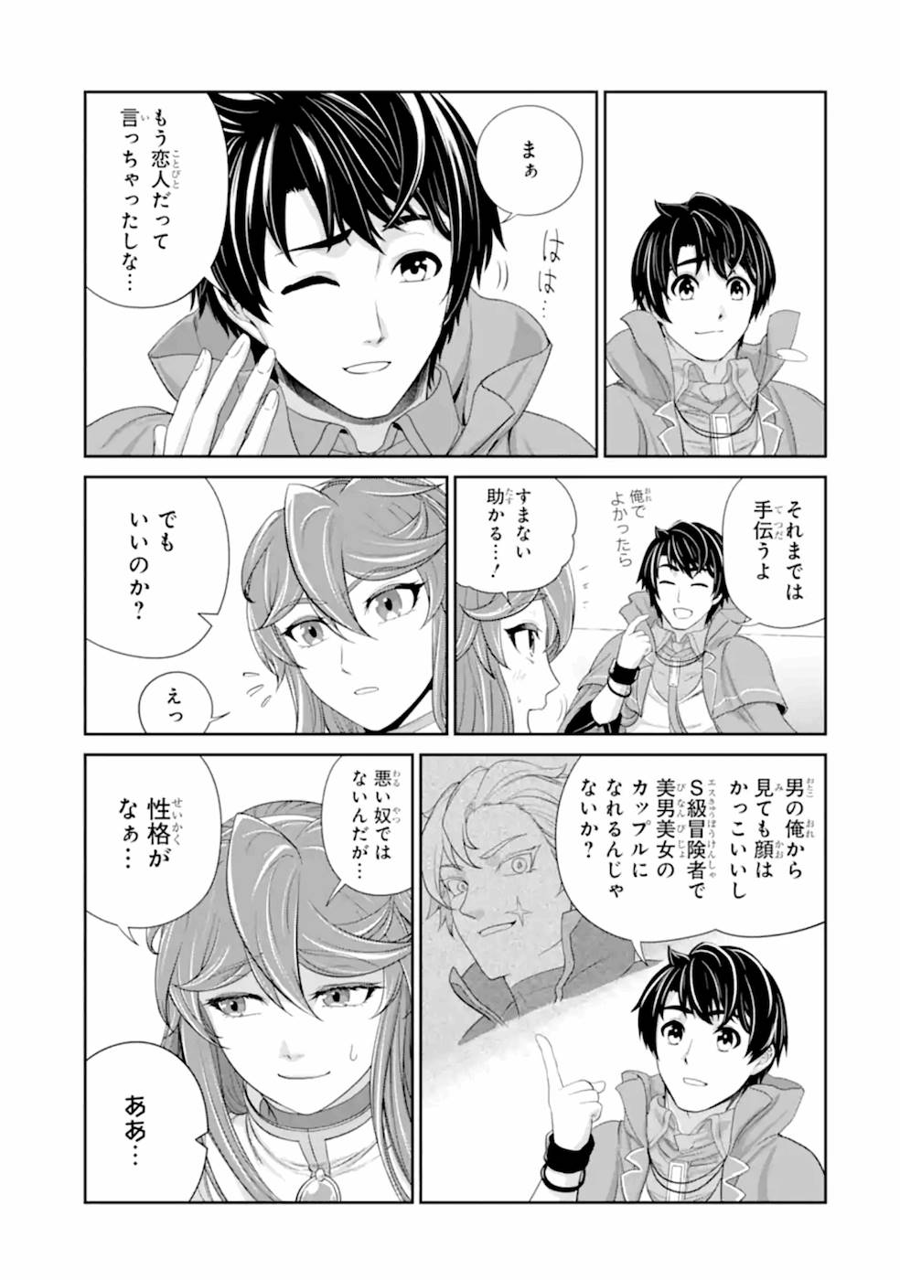 錬金術師です。自重はゴミ箱に捨ててきました。 第20話 - Page 27