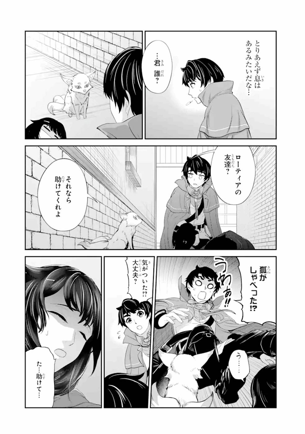 錬金術師です。自重はゴミ箱に捨ててきました。 第20話 - Page 33