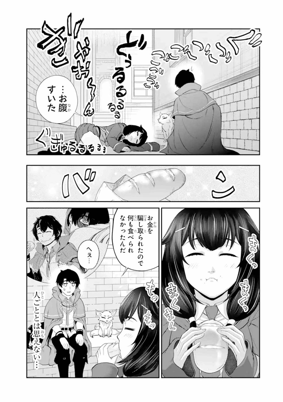 錬金術師です。自重はゴミ箱に捨ててきました。 第20話 - Page 33