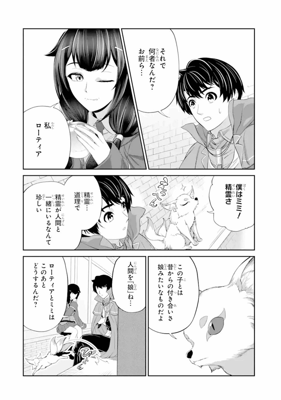 錬金術師です。自重はゴミ箱に捨ててきました。 第20話 - Page 35