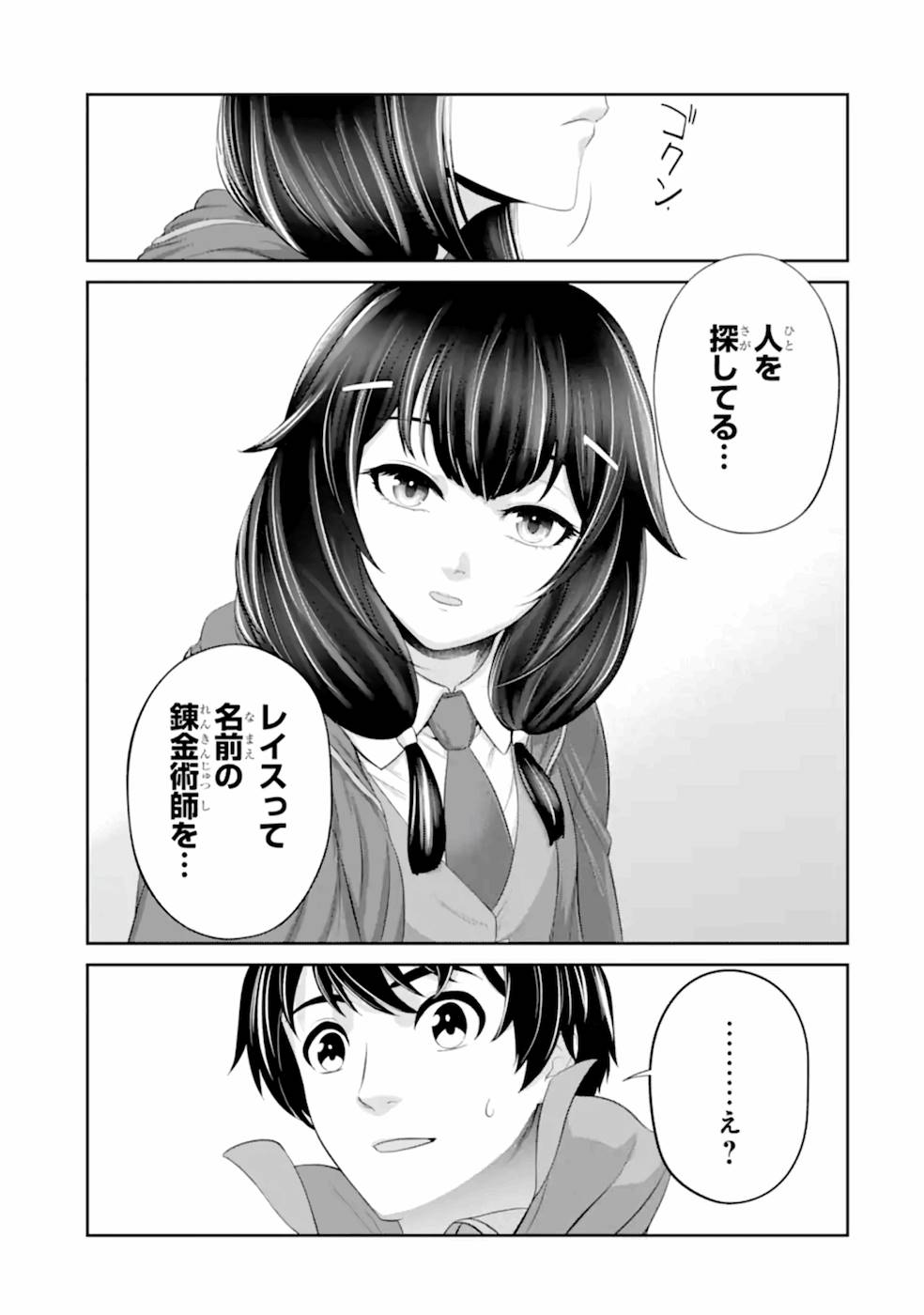 錬金術師です。自重はゴミ箱に捨ててきました。 第20話 - Page 35