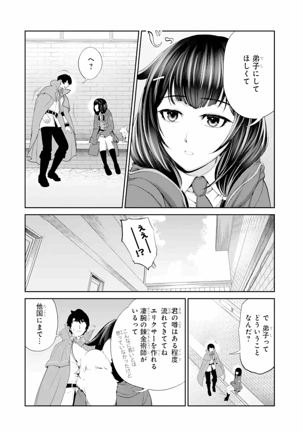 錬金術師です。自重はゴミ箱に捨ててきました。 第21話 - Page 2