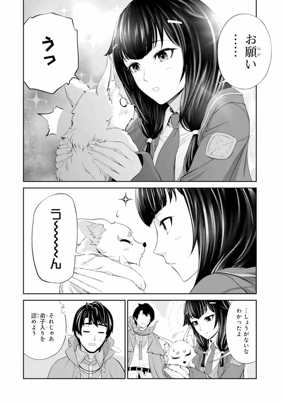 錬金術師です。自重はゴミ箱に捨ててきました。 第21話 - Page 6