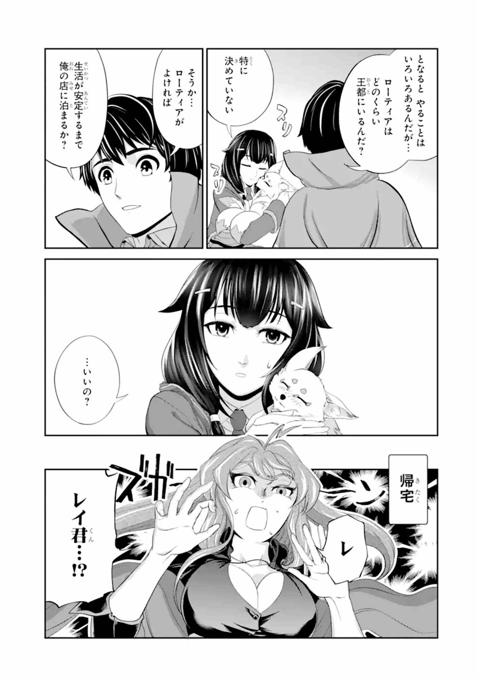 錬金術師です。自重はゴミ箱に捨ててきました。 第21話 - Page 8