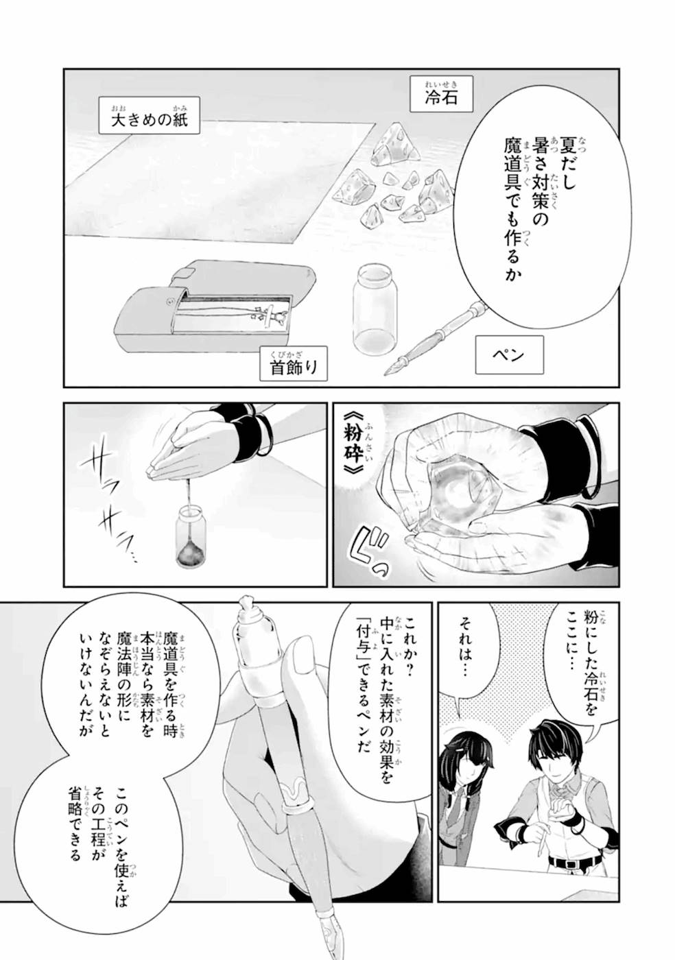 錬金術師です。自重はゴミ箱に捨ててきました。 第21話 - Page 13