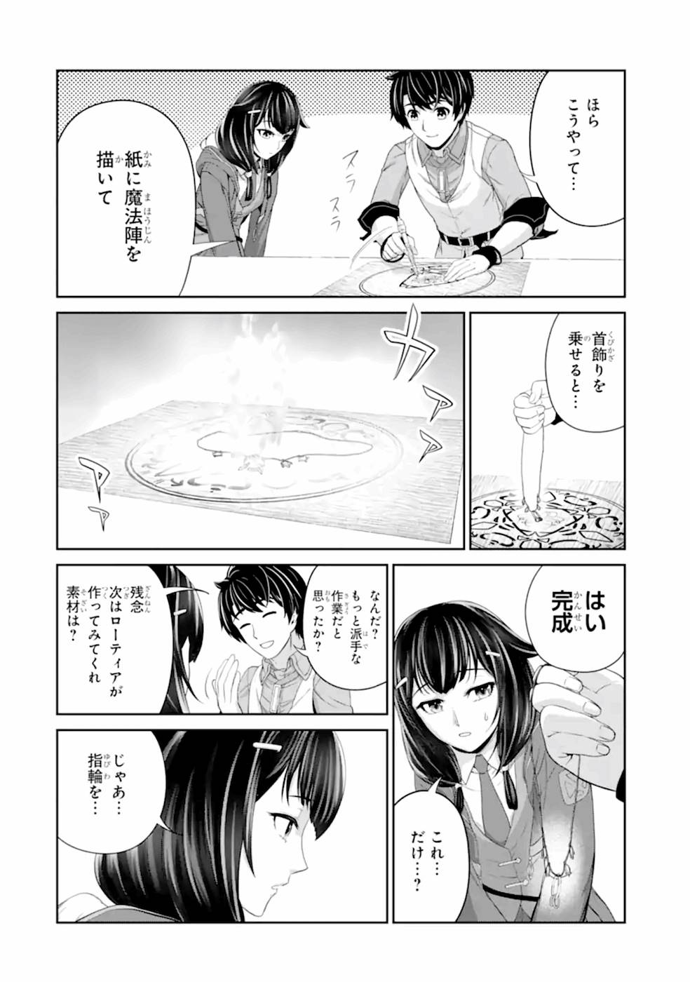 錬金術師です。自重はゴミ箱に捨ててきました。 第21話 - Page 14