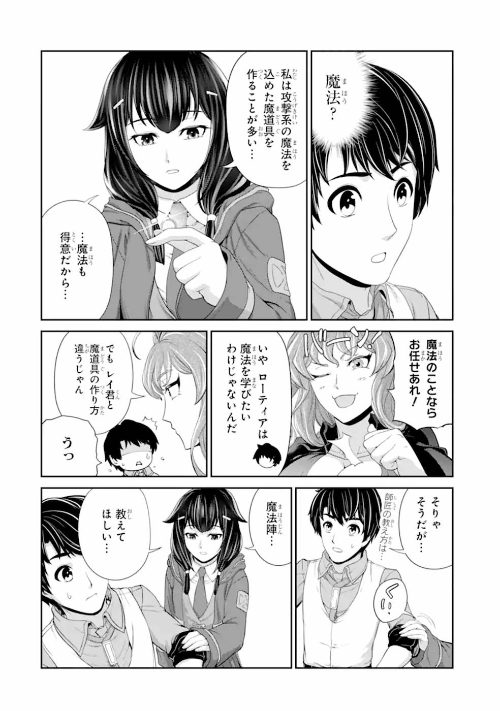 錬金術師です。自重はゴミ箱に捨ててきました。 第21話 - Page 18