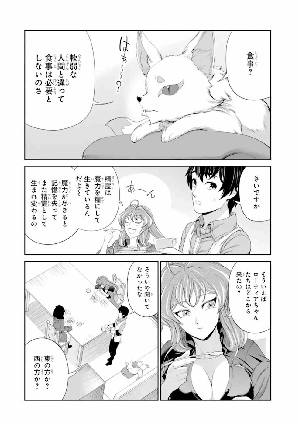 錬金術師です。自重はゴミ箱に捨ててきました。 第21話 - Page 20