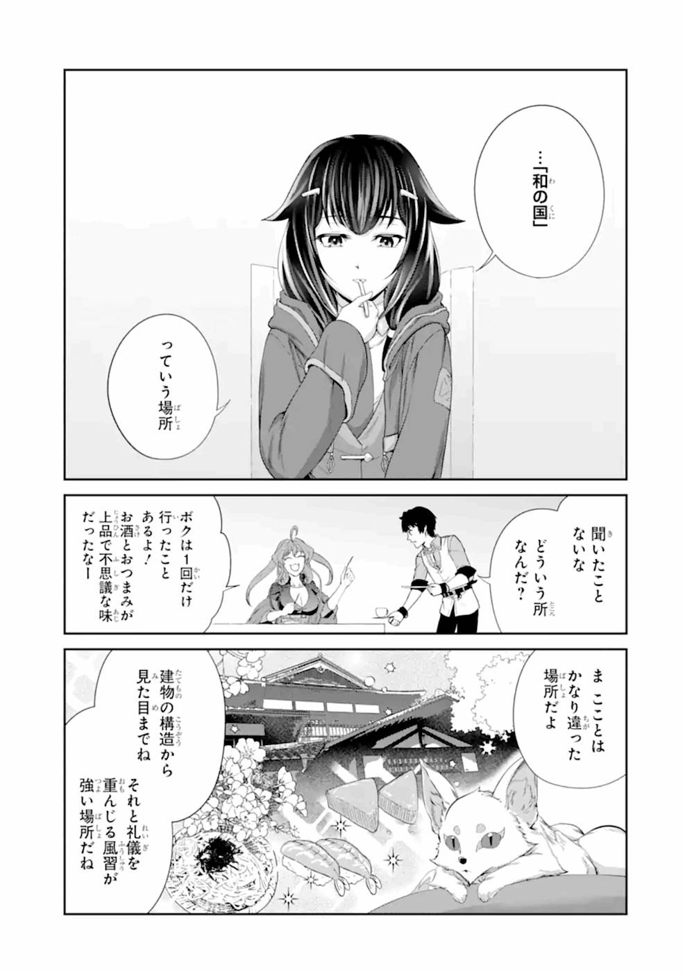 錬金術師です。自重はゴミ箱に捨ててきました。 第21話 - Page 22