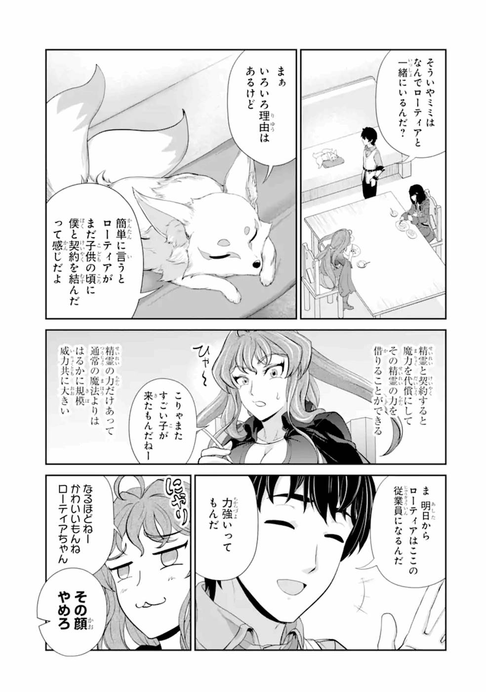 錬金術師です。自重はゴミ箱に捨ててきました。 第21話 - Page 24