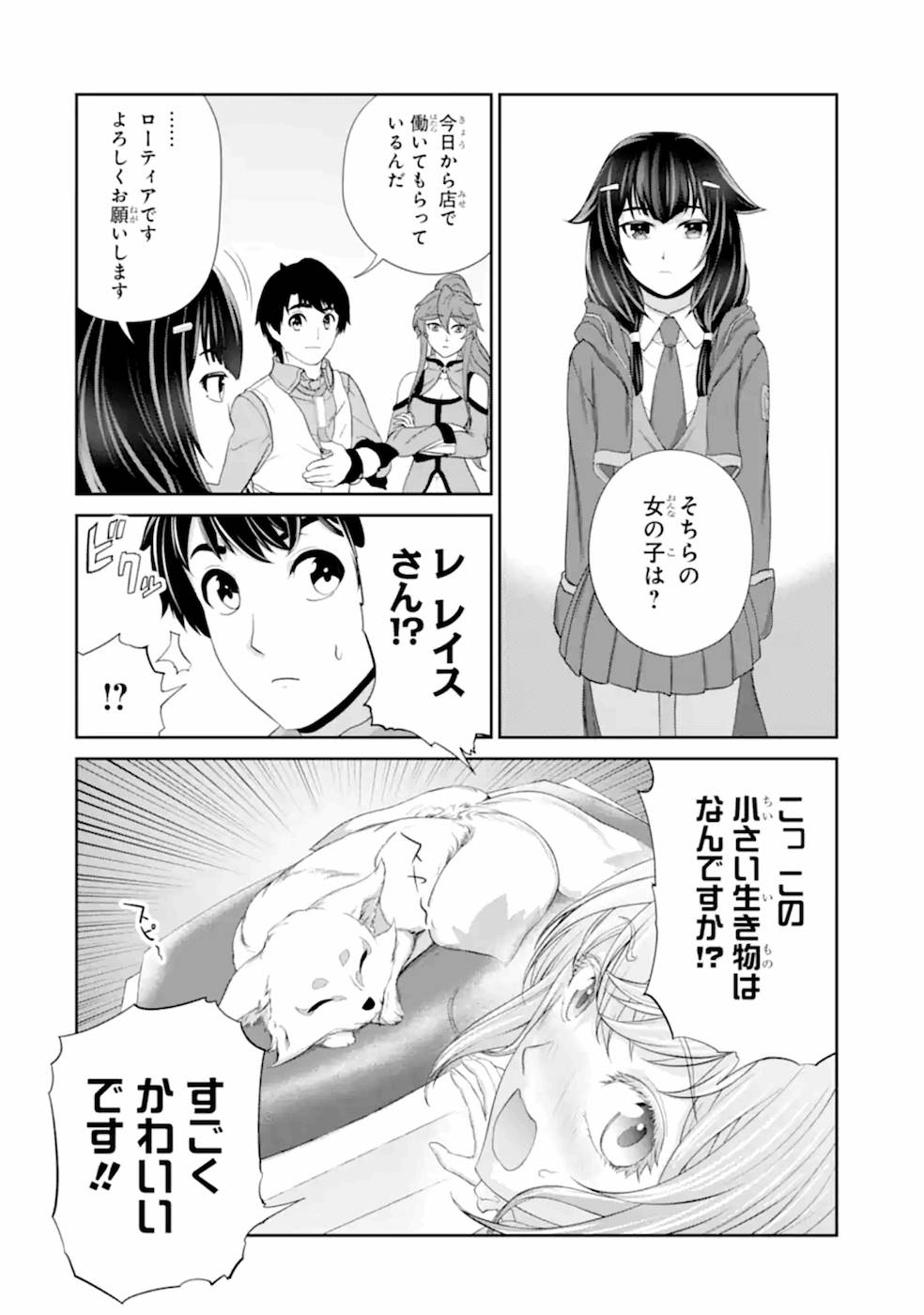 錬金術師です。自重はゴミ箱に捨ててきました。 第21話 - Page 27