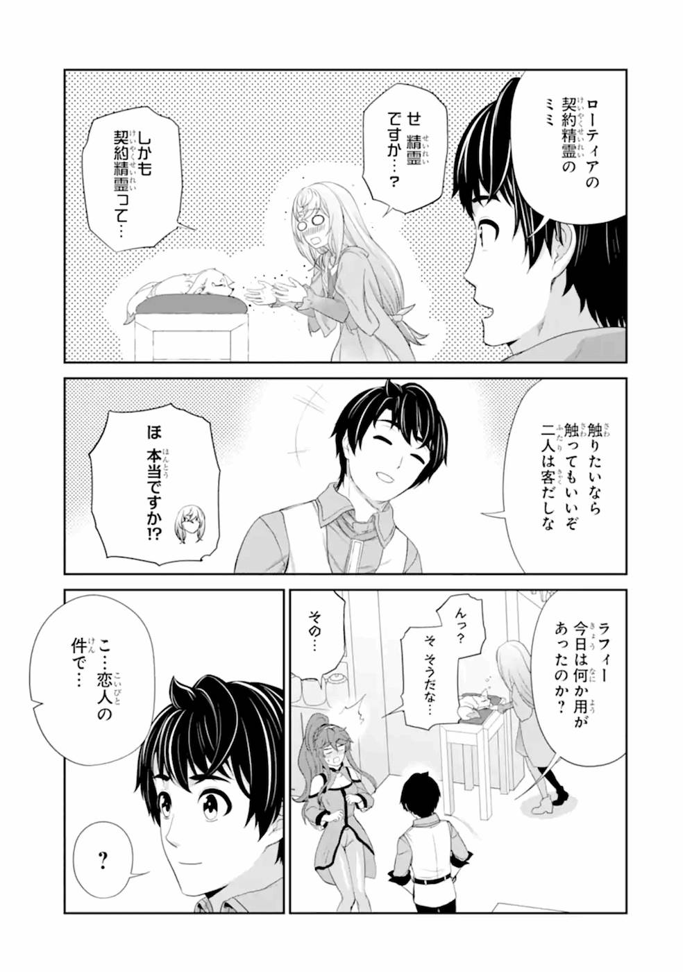 錬金術師です。自重はゴミ箱に捨ててきました。 第21話 - Page 27