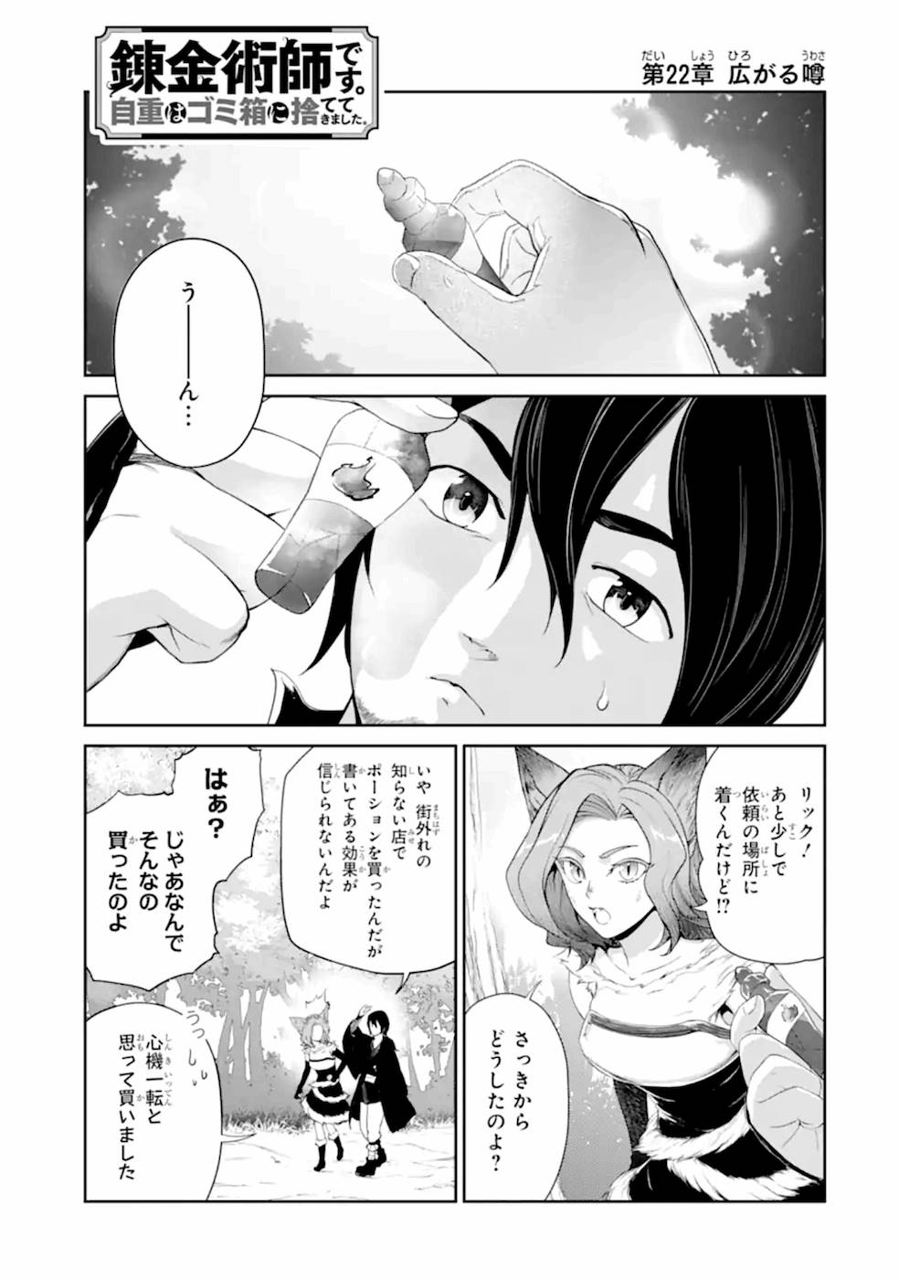 錬金術師です。自重はゴミ箱に捨ててきました。 第22話 - Page 2