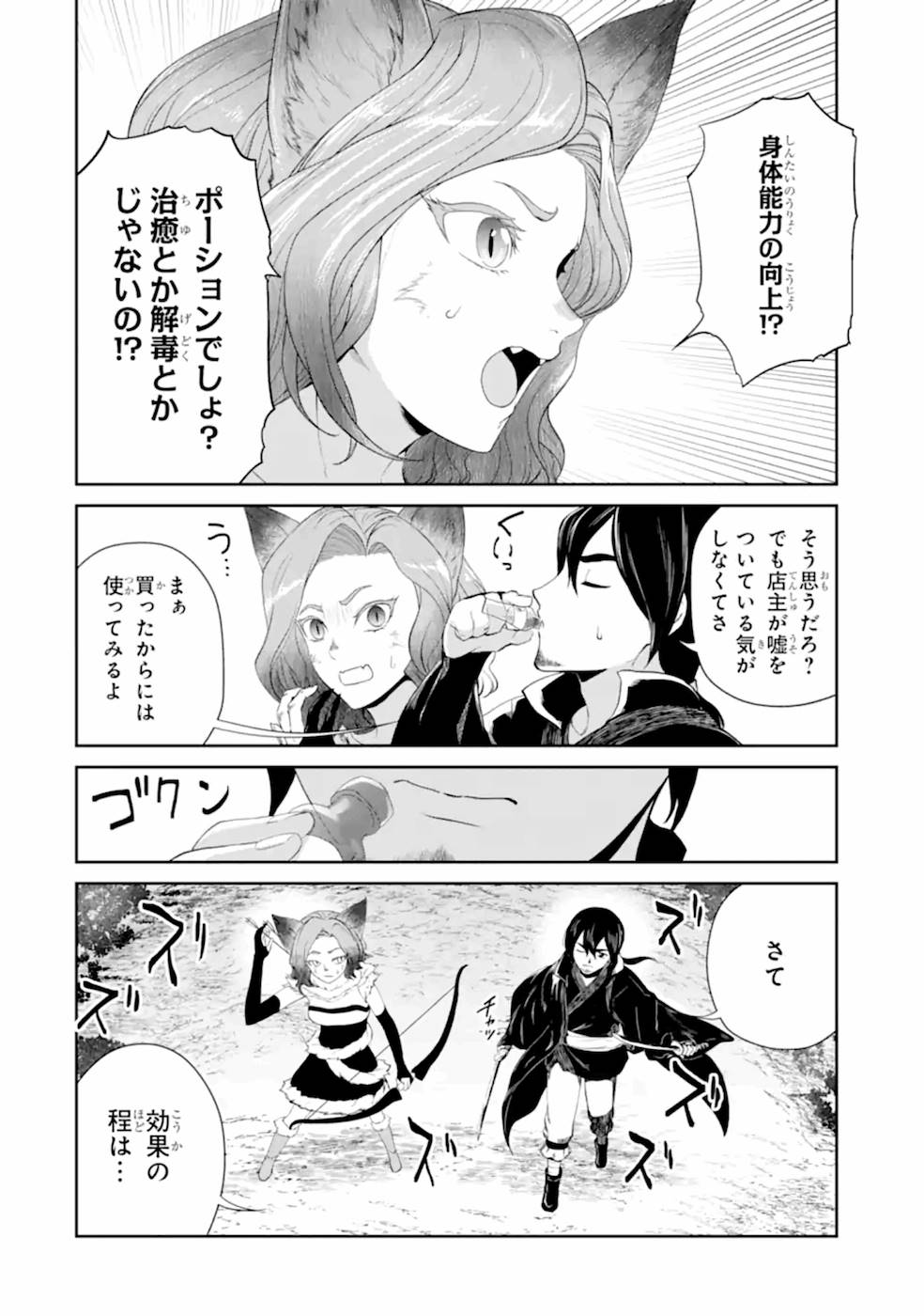 錬金術師です。自重はゴミ箱に捨ててきました。 第22話 - Page 2