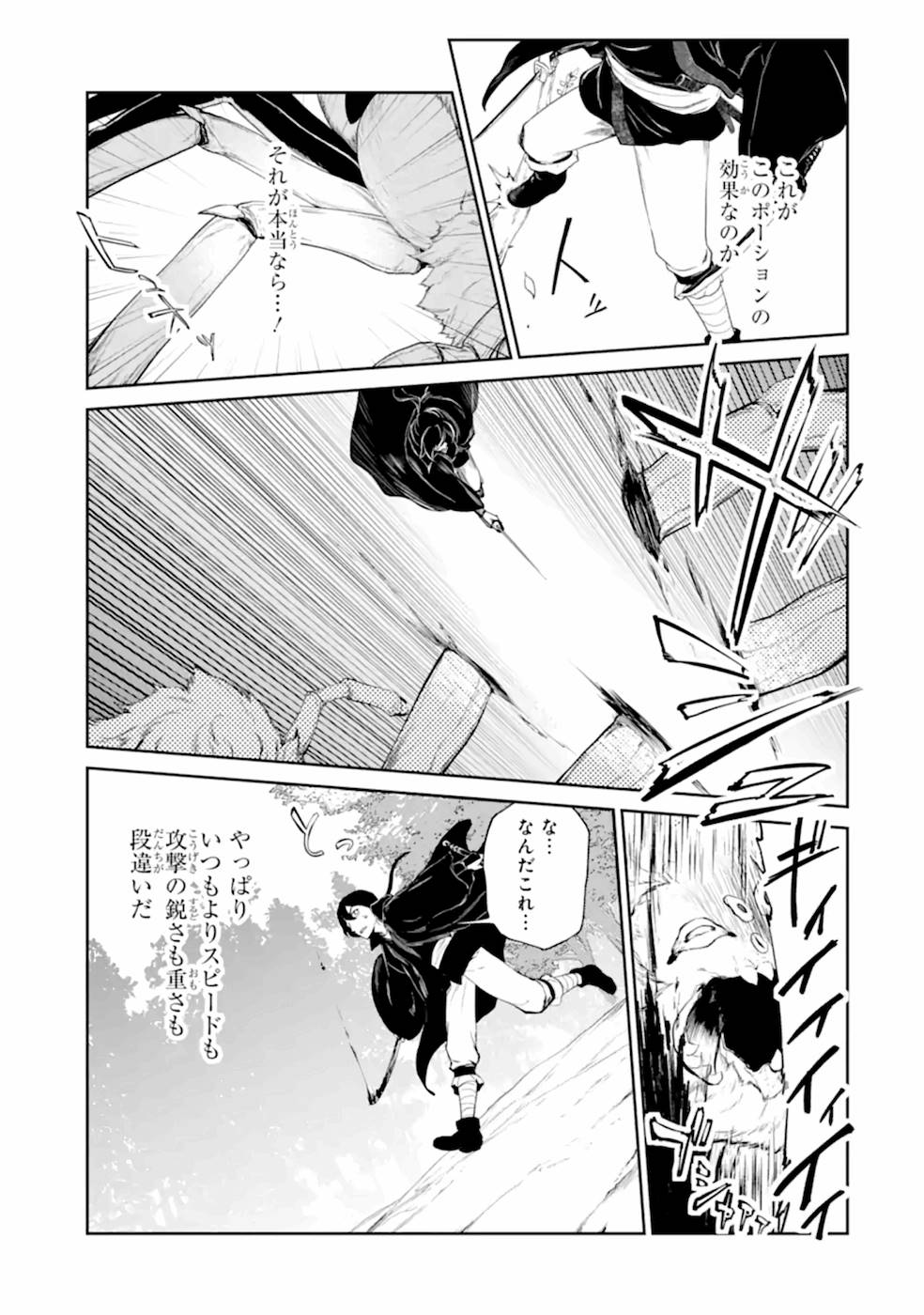 錬金術師です。自重はゴミ箱に捨ててきました。 第22話 - Page 5