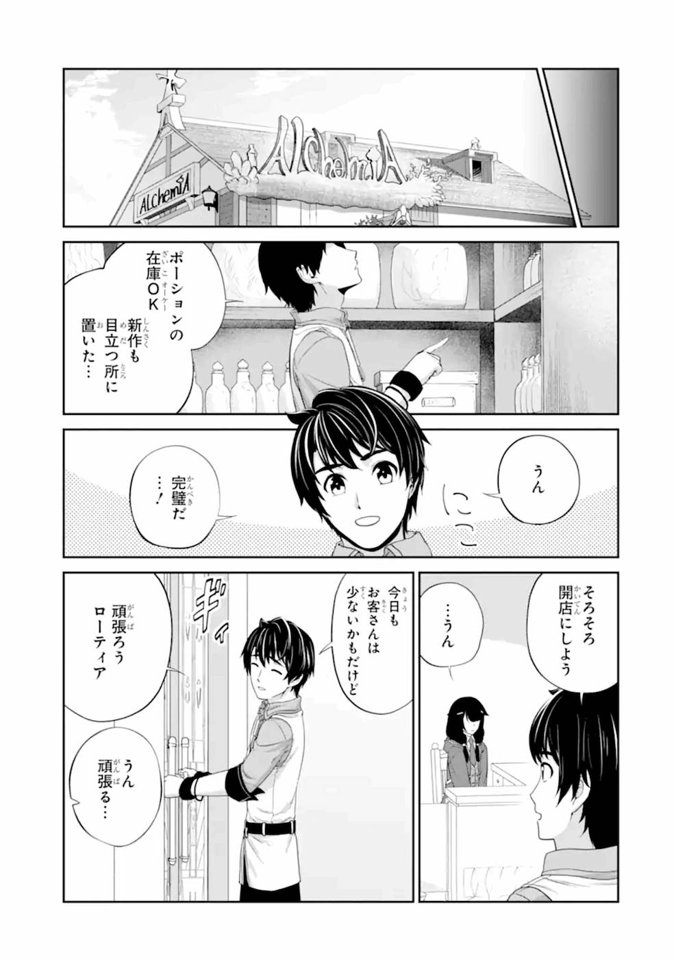 錬金術師です。自重はゴミ箱に捨ててきました。 第22話 - Page 8