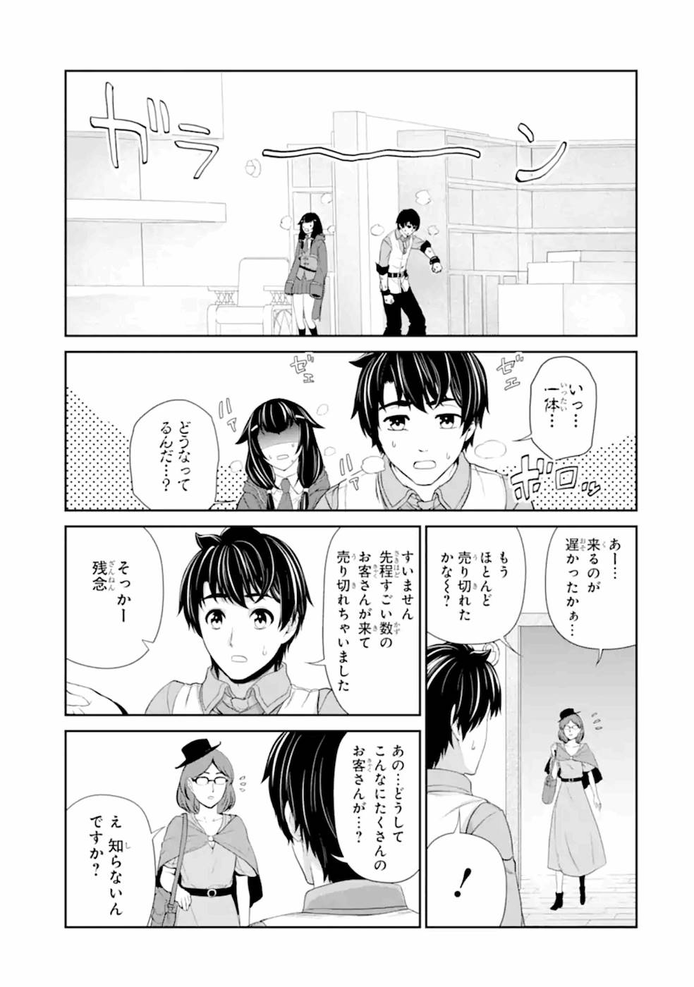 錬金術師です。自重はゴミ箱に捨ててきました。 第22話 - Page 12