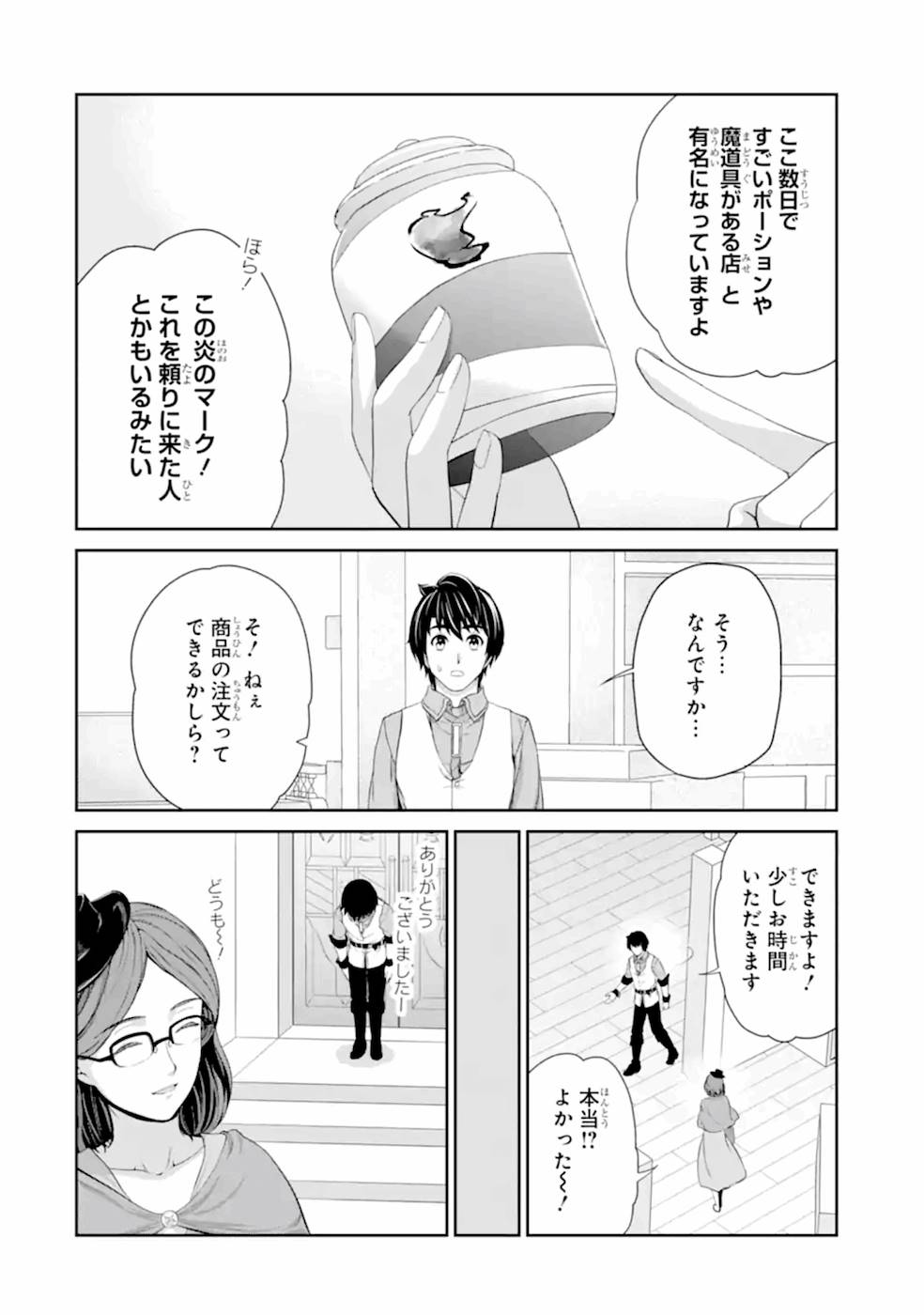 錬金術師です。自重はゴミ箱に捨ててきました。 第22話 - Page 12