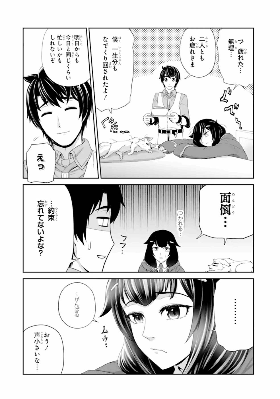 錬金術師です。自重はゴミ箱に捨ててきました。 第22話 - Page 15