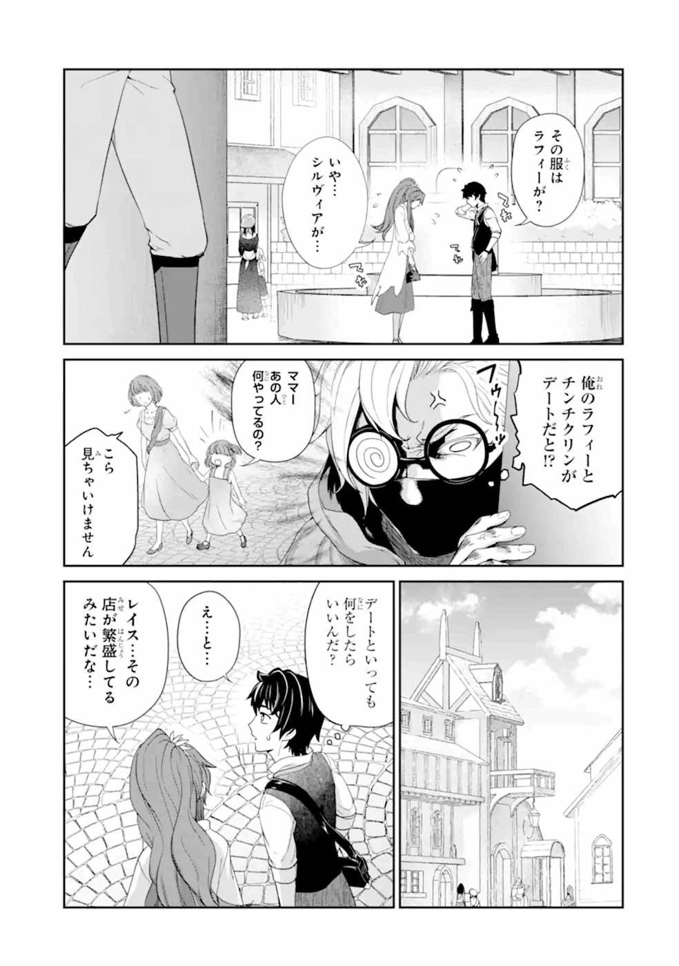 錬金術師です。自重はゴミ箱に捨ててきました。 第22話 - Page 17