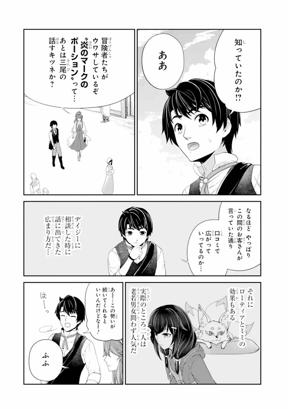 錬金術師です。自重はゴミ箱に捨ててきました。 第22話 - Page 19