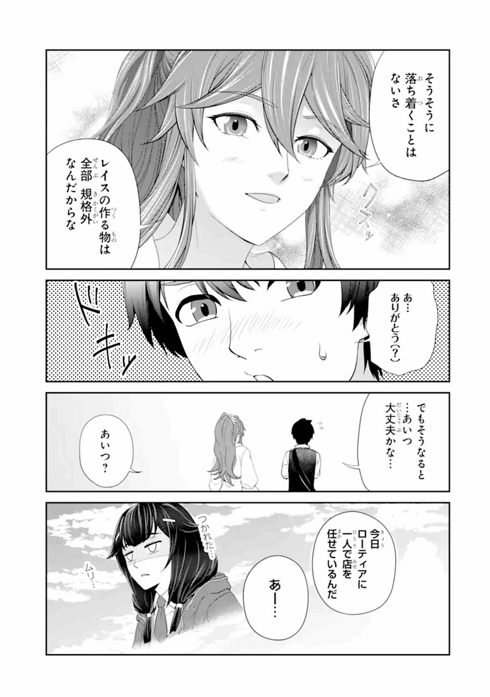 錬金術師です。自重はゴミ箱に捨ててきました。 第22話 - Page 20