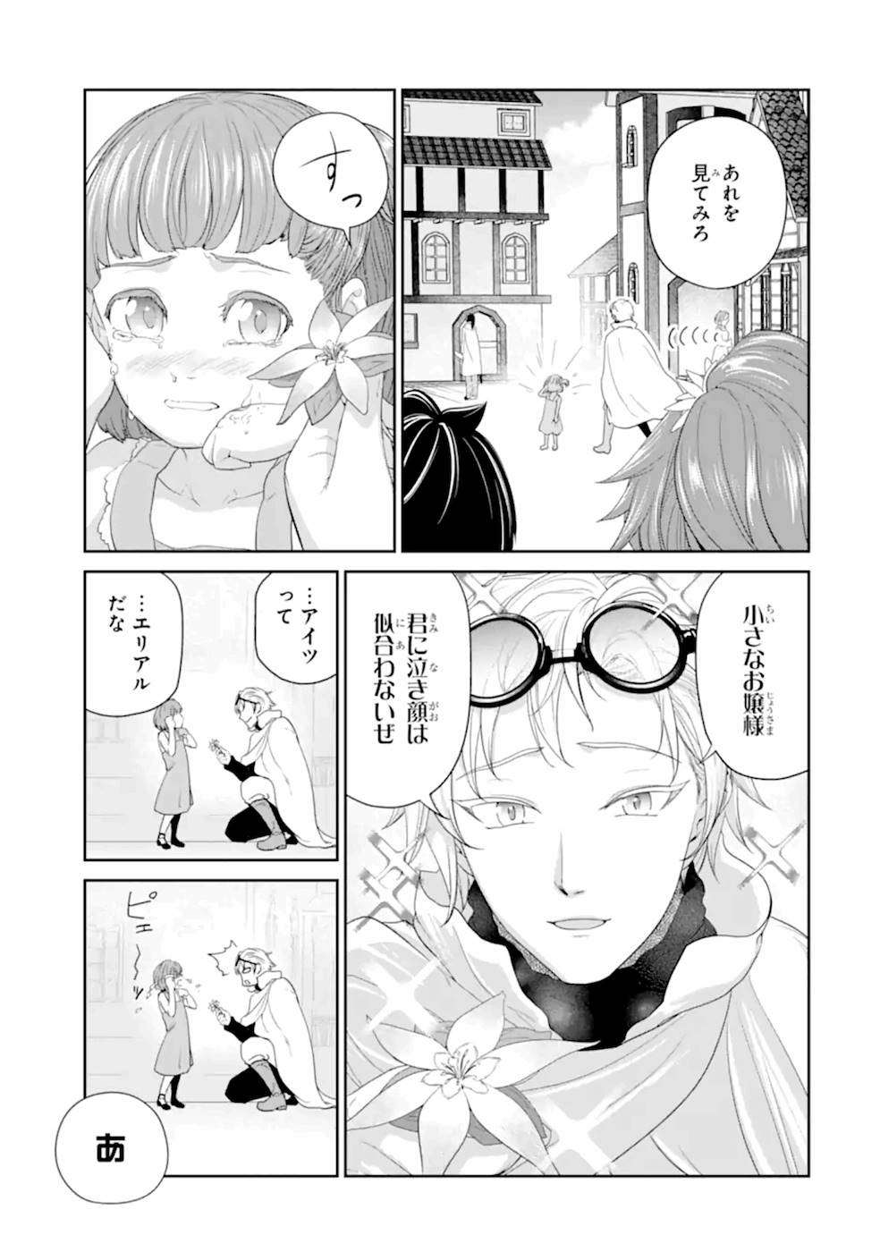 錬金術師です。自重はゴミ箱に捨ててきました。 第22話 - Page 21