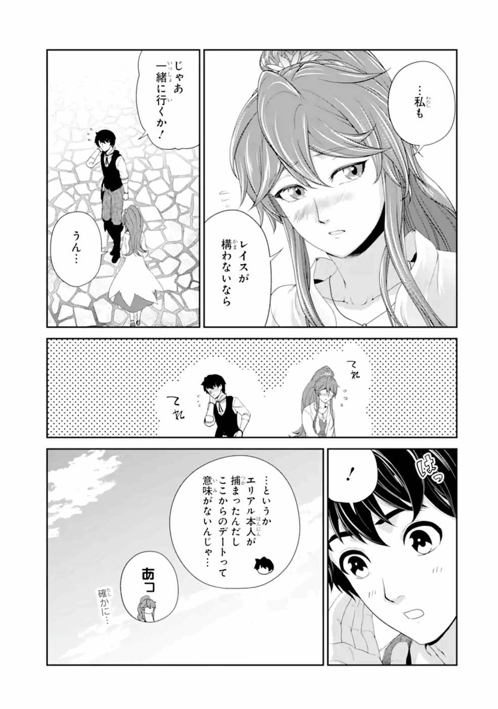 錬金術師です。自重はゴミ箱に捨ててきました。 第22話 - Page 25