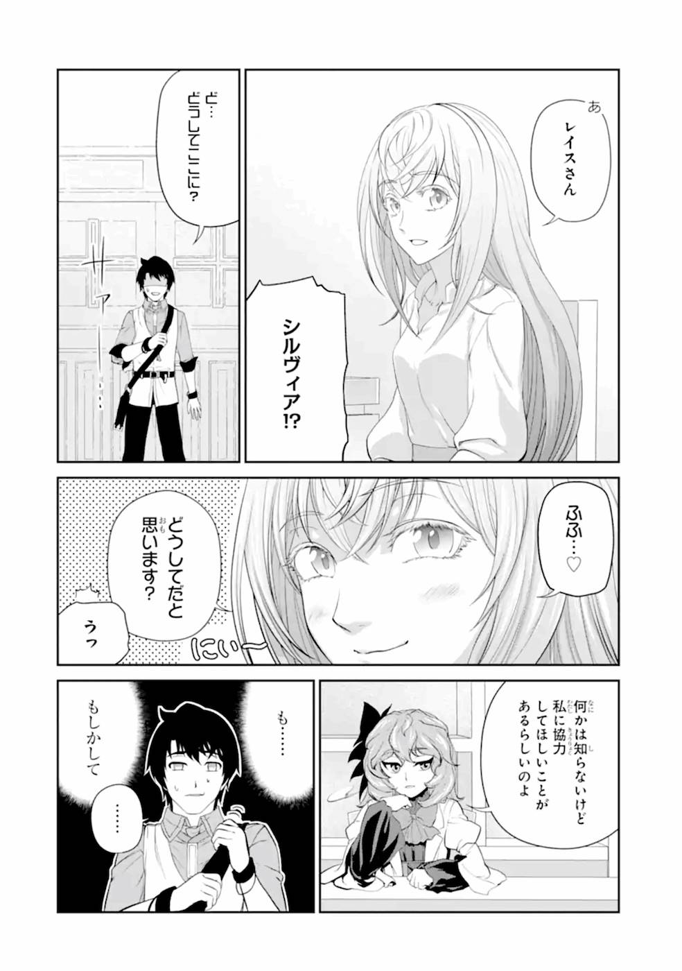 錬金術師です。自重はゴミ箱に捨ててきました。 第22話 - Page 29