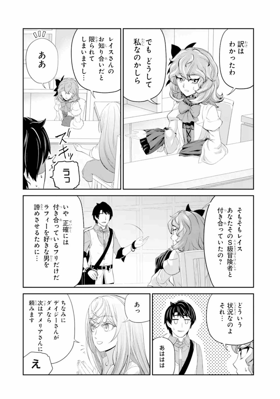 錬金術師です。自重はゴミ箱に捨ててきました。 第22話 - Page 31