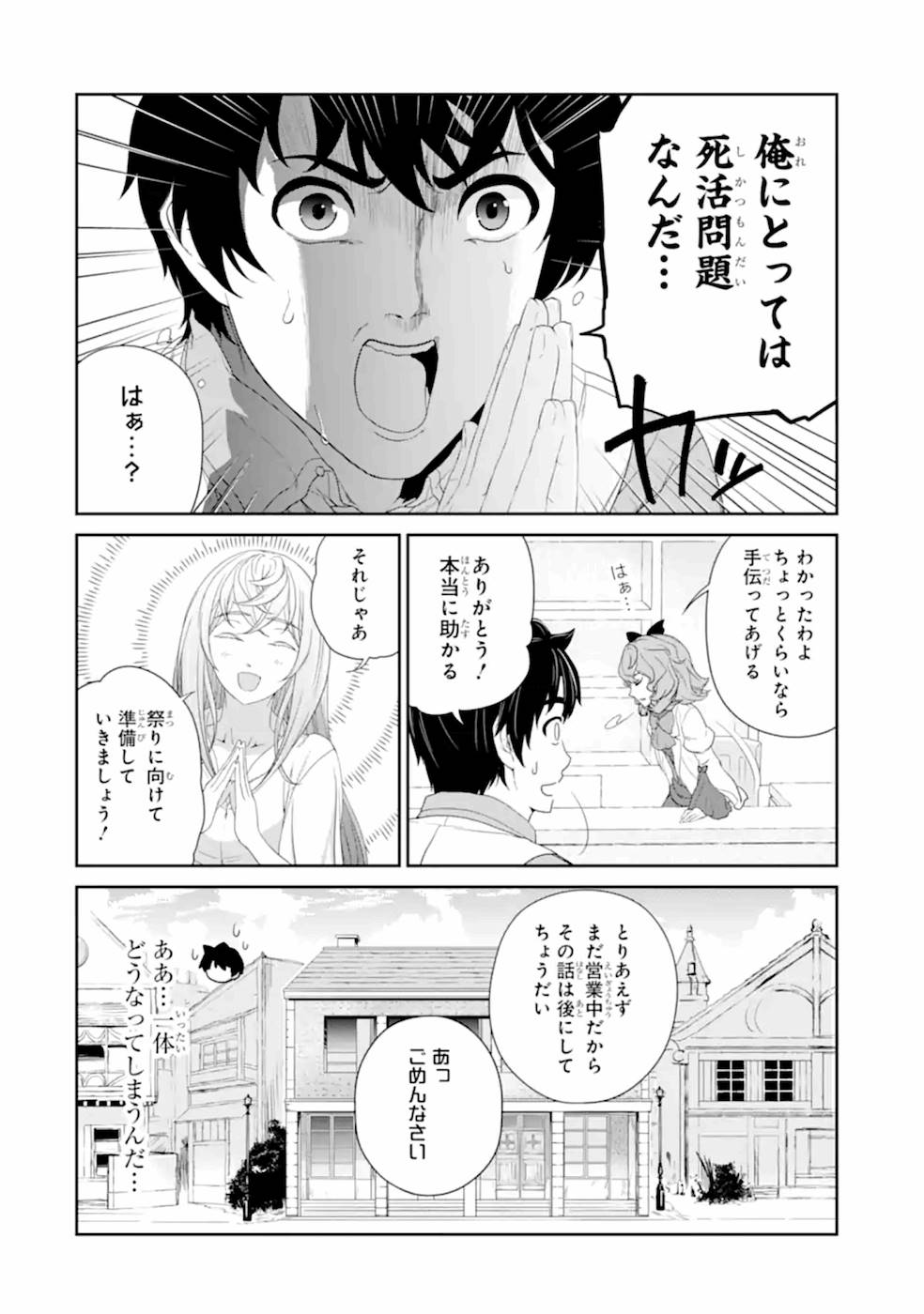 錬金術師です。自重はゴミ箱に捨ててきました。 第22話 - Page 32