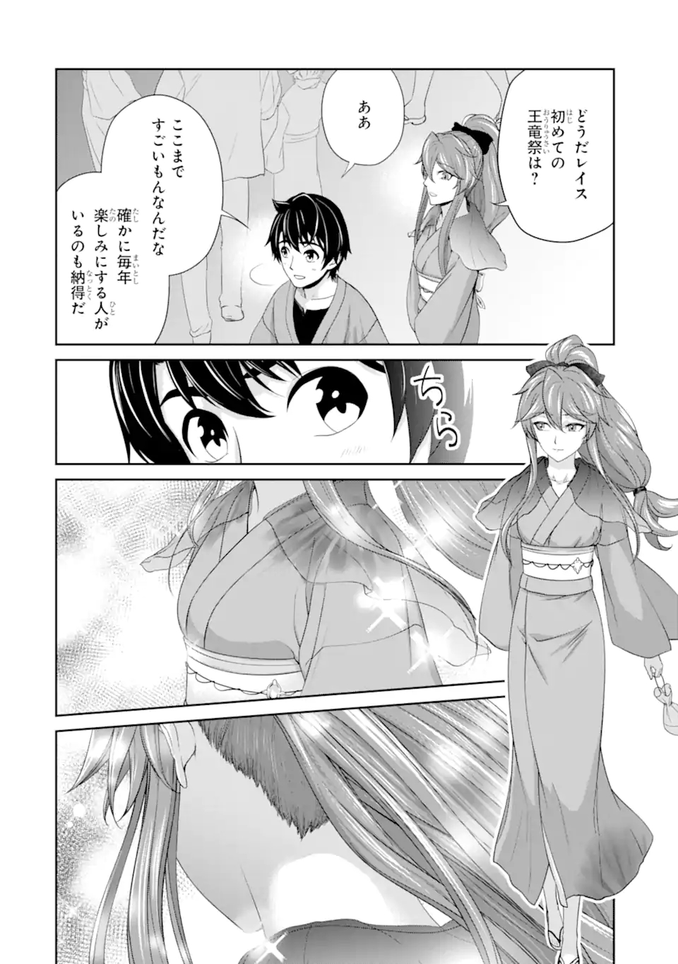 錬金術師です。自重はゴミ箱に捨ててきました。 第23.1話 - Page 5