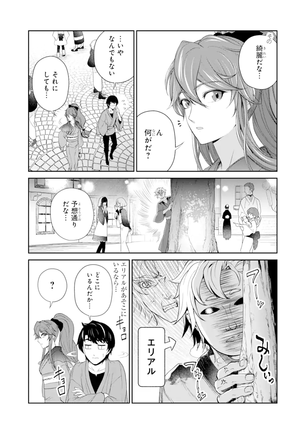 錬金術師です。自重はゴミ箱に捨ててきました。 第23.1話 - Page 6