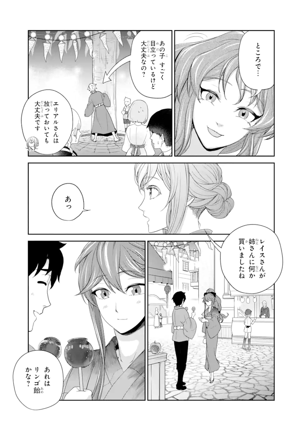 錬金術師です。自重はゴミ箱に捨ててきました。 第23.1話 - Page 7