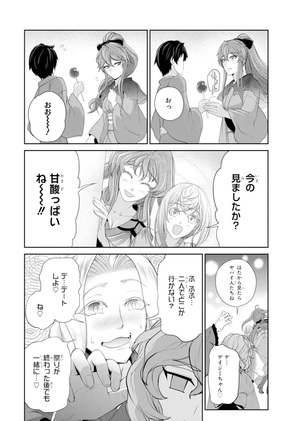 錬金術師です。自重はゴミ箱に捨ててきました。 第23.1話 - Page 9