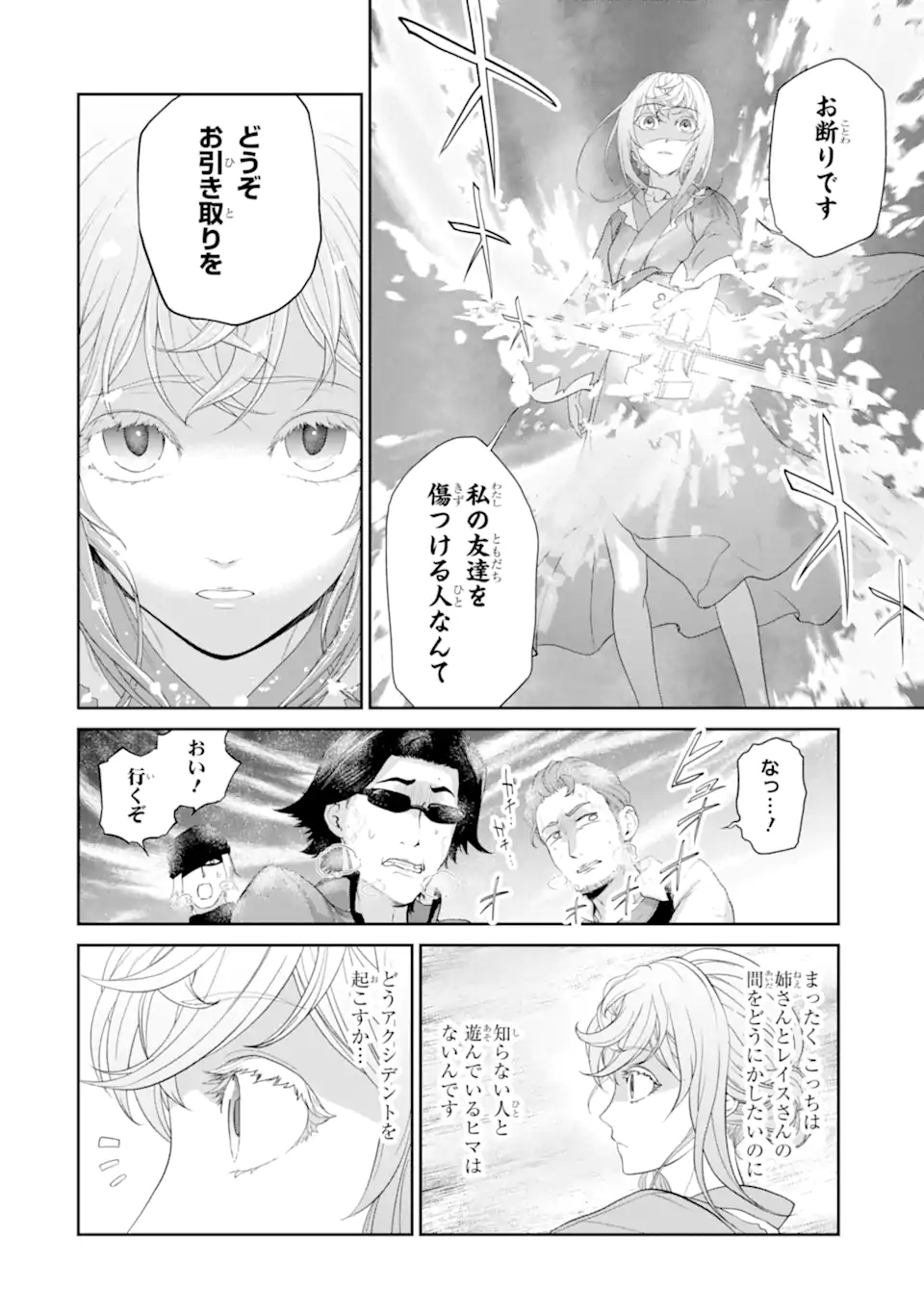 錬金術師です。自重はゴミ箱に捨ててきました。 第23.1話 - Page 13