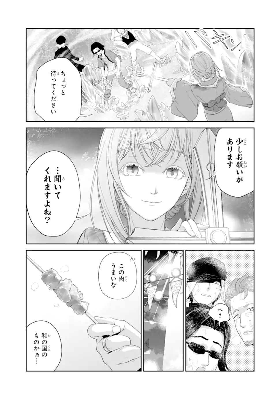 錬金術師です。自重はゴミ箱に捨ててきました。 第23.1話 - Page 13