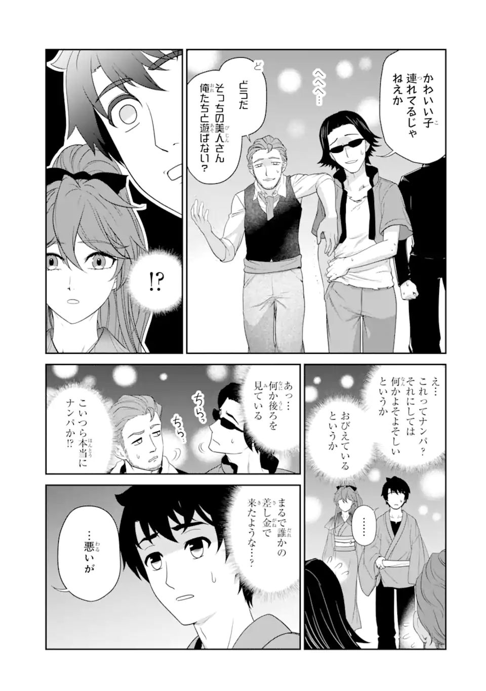 錬金術師です。自重はゴミ箱に捨ててきました。 第23.1話 - Page 15