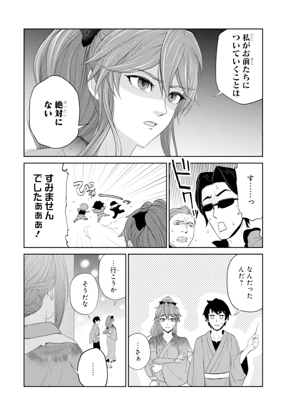 錬金術師です。自重はゴミ箱に捨ててきました。 第23.1話 - Page 17