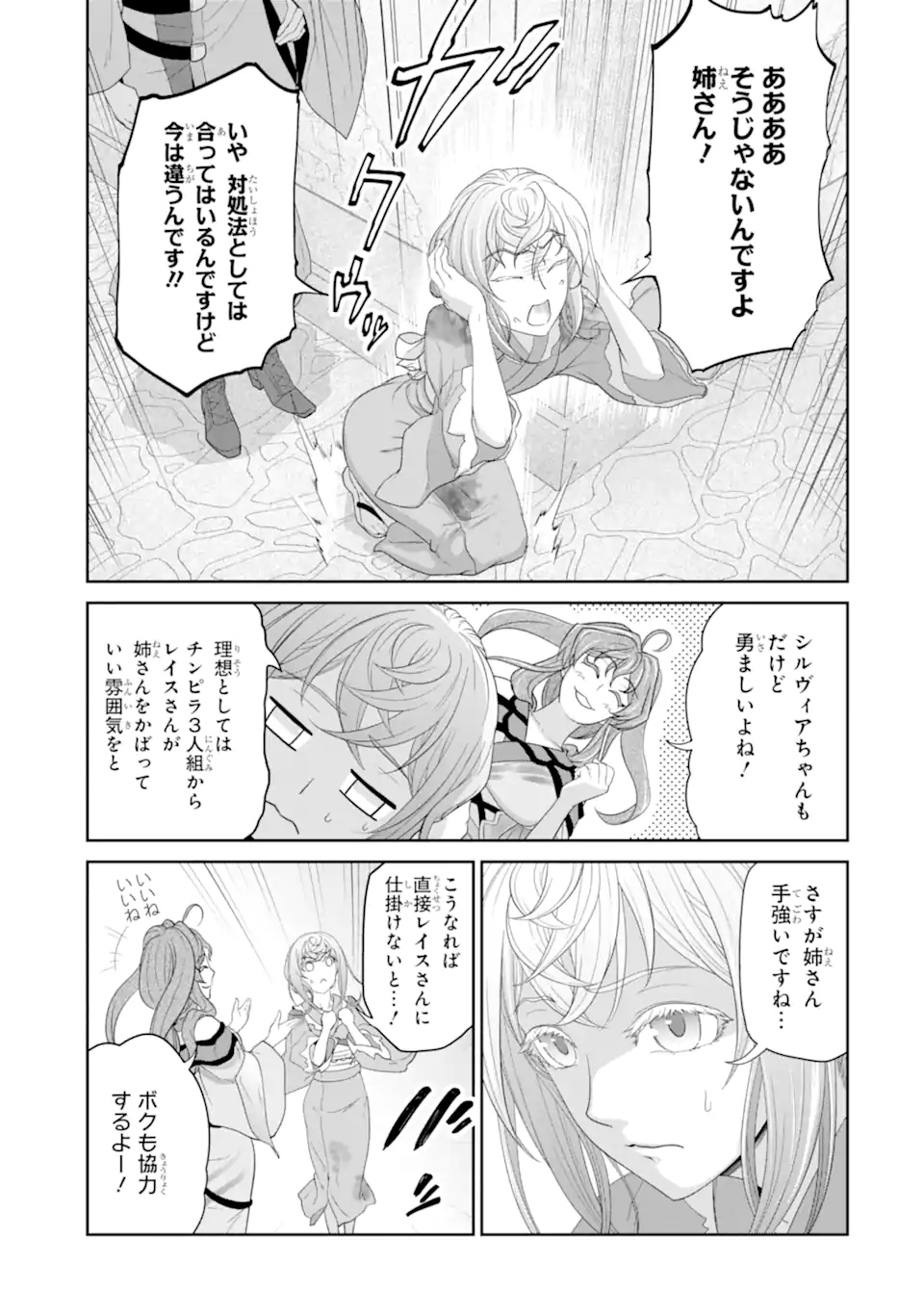 錬金術師です。自重はゴミ箱に捨ててきました。 第23.1話 - Page 17