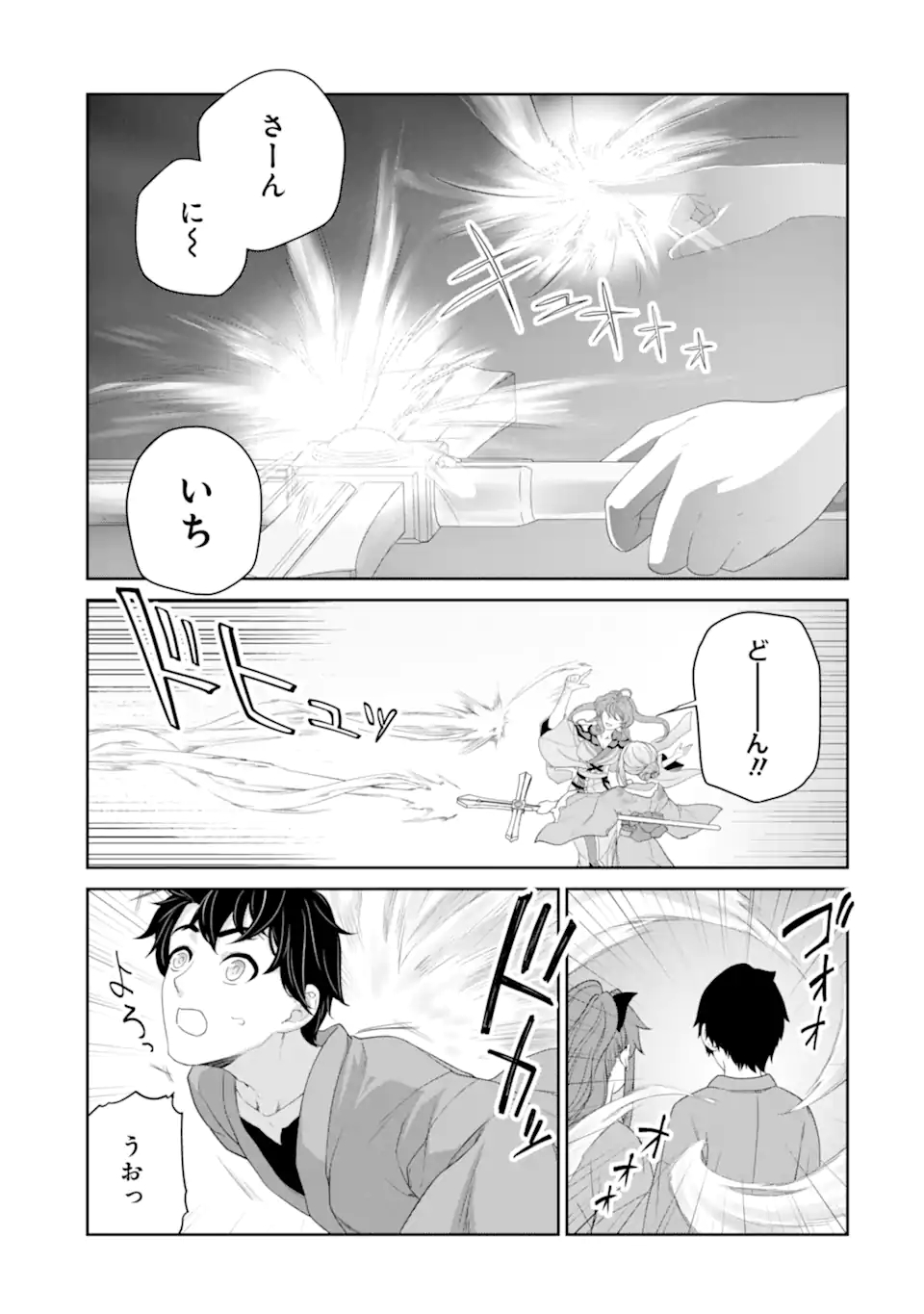 錬金術師です。自重はゴミ箱に捨ててきました。 第23.2話 - Page 2