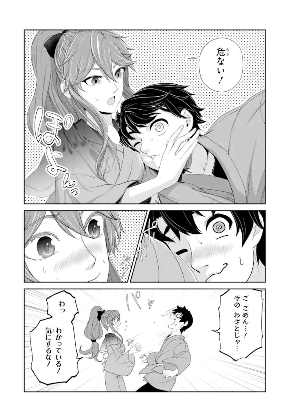 錬金術師です。自重はゴミ箱に捨ててきました。 第23.2話 - Page 3